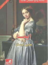 إيما عربي إنجليزي