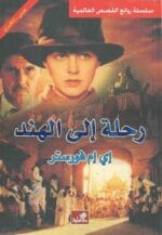 رحلة الى الهند عربي إنجليزي