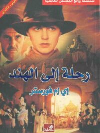 رحلة الى الهند عربي إنجليزي