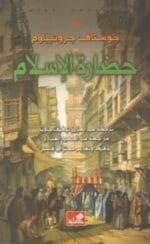 حضارة الاسلام