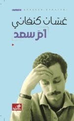 ام سعد