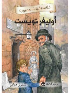 اوليفر تويست