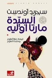 السيدة مارتا اولي