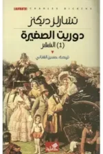 درويت الصغيرة 1 الفقر