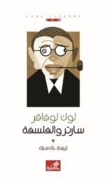 سارتر و الفلسفة