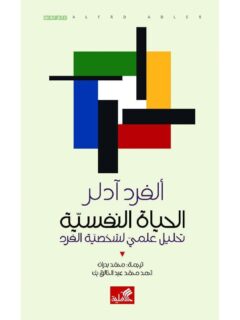 الحياة النفسية
