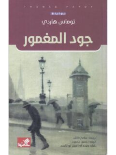 جود المغمور