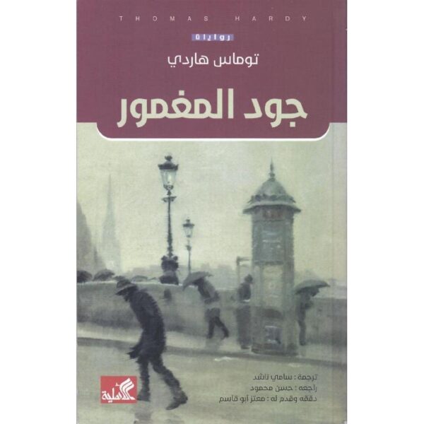 ⁦جود المغمور⁩ - الصورة ⁦1⁩