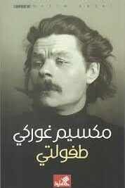 طفولتي