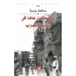 خمسون عاما في جزيرة العرب