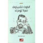 نصر لالزوم له