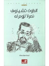 نصر لالزوم له