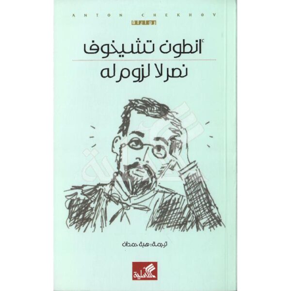 9786589099086 | نصر لالزوم له