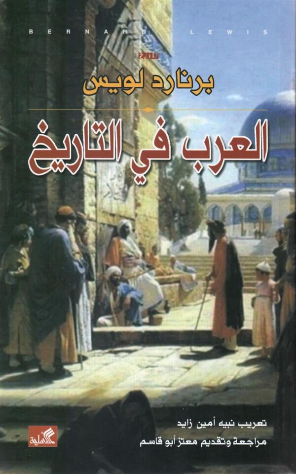 9786589099239 | العرب في التاريخ