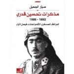 مذكرات تحسين قدري
