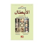 الابطال شهادة فيلسوف