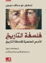 فلسفة التاريخ