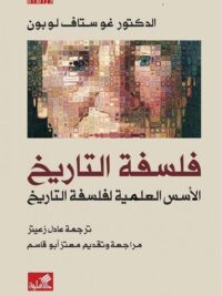 فلسفة التاريخ