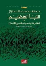 النبأ العظيم