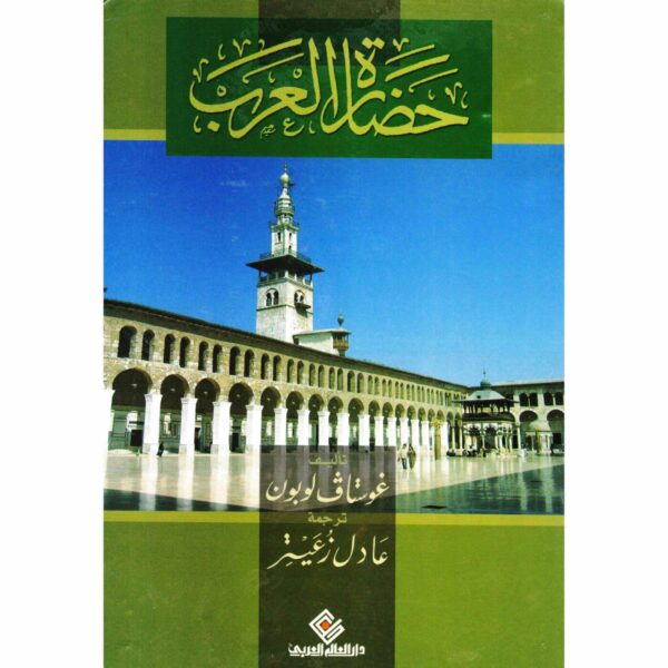 ⁦حضارة العرب⁩ - الصورة ⁦1⁩