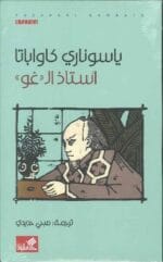 أستاذ ال غو