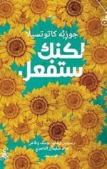 لكنك ستفعل