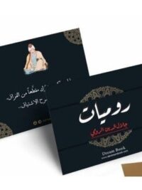 كروت روميات
