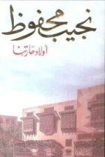 اولاد حارتنا