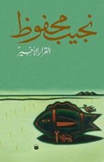 القرار الأخير