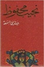 بيت سيء السمعة