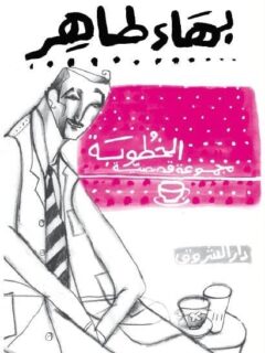 الخطوبة