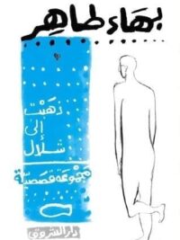 ذهبت إلى شلال