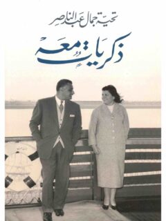 ذكريات معه