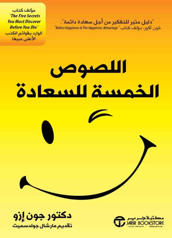 ⁦اللصوص الخمسة للسعادة⁩ - الصورة ⁦1⁩