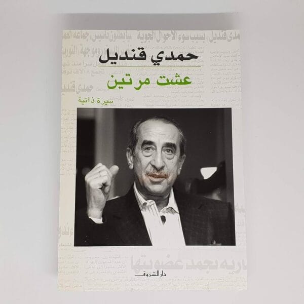 ⁦عشت مرتين⁩ - الصورة ⁦1⁩