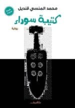 كتيبة سوداء