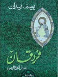 فردقان