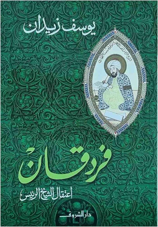 9789770935156 | فردقان