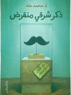 ذكر شرقي منقرض