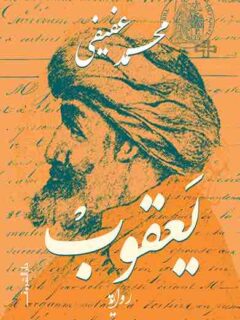 يعقوب