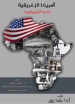 امريكا الافريقية دراسة انثروبولوجيا