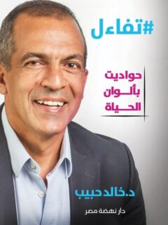 تفاءل حواديت بالوان الحياة