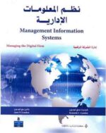 نظم المعلومات الادارية