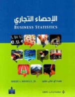 الإحصاء التجاري