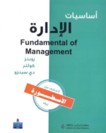 أساسيات الإدارة