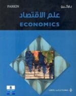 علم الاقتصاد
