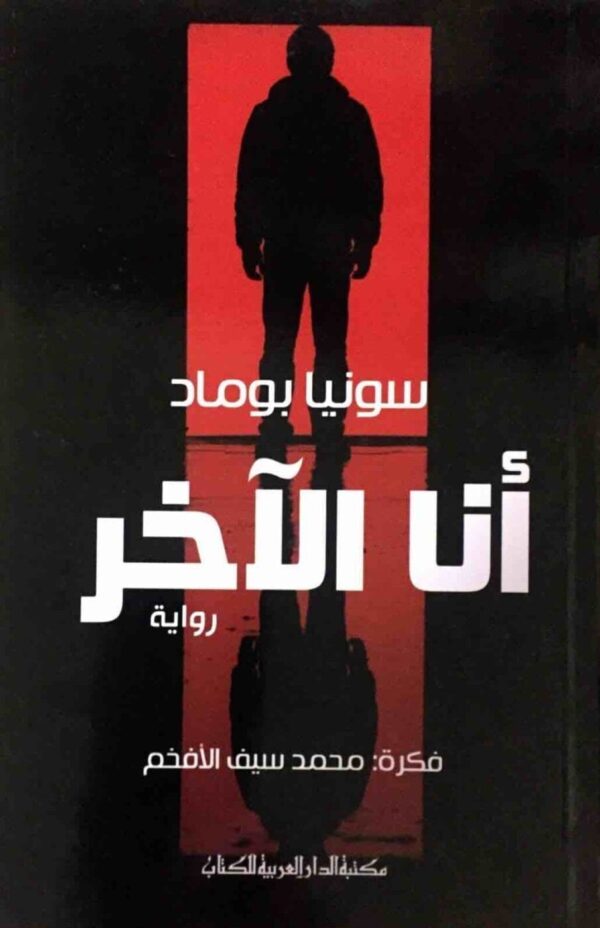 9789772937387 | انا الاخر