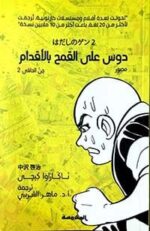 دوس علي القمح بالاقدم
