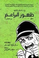 ظهور البراعم