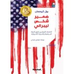 ضمير شخص ليبرالي